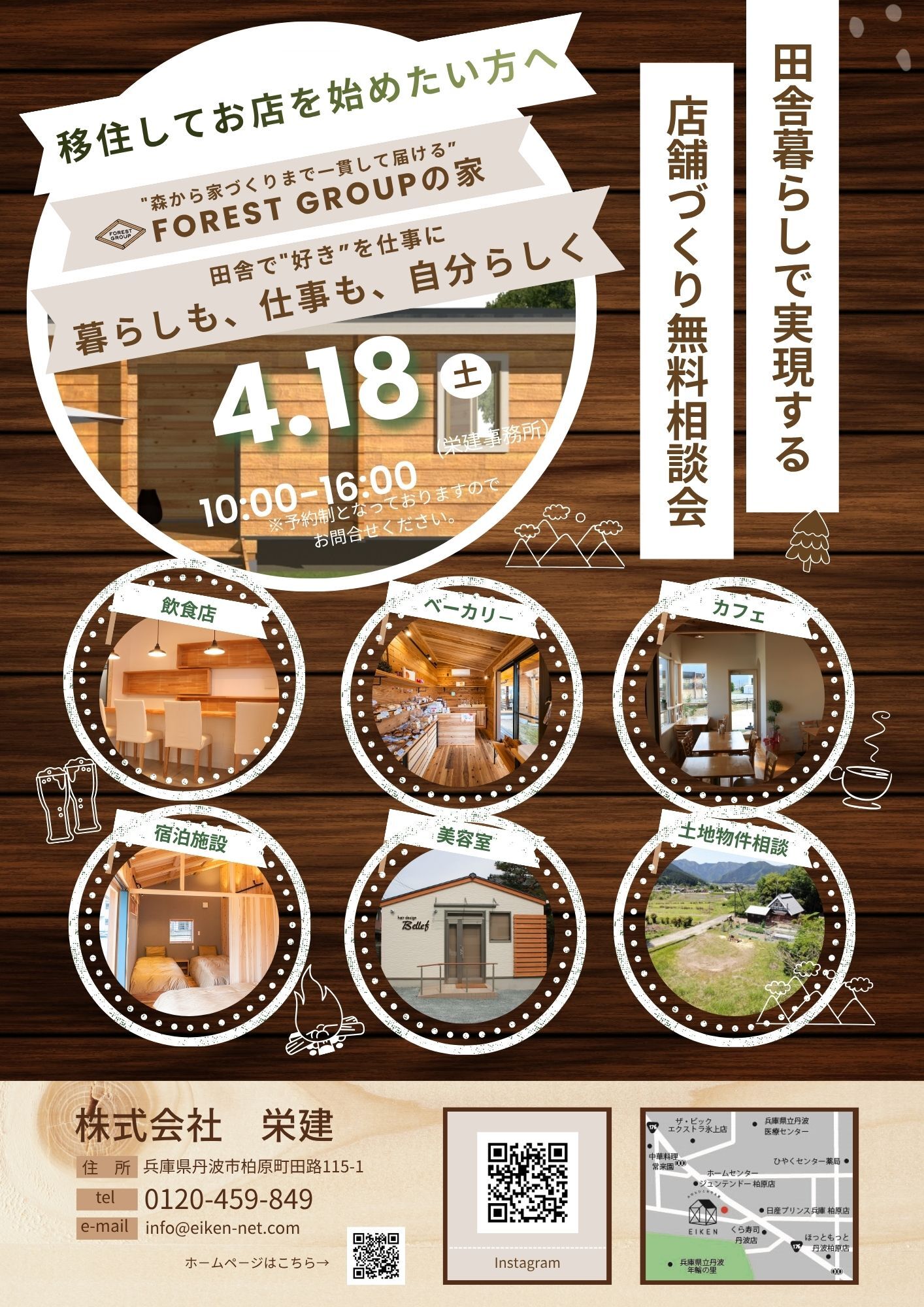 はじめての店舗づくり相談会 4月18日（土）チラシ